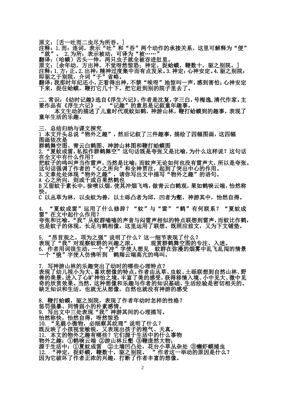《幼时记趣》知识点讲义_第2页