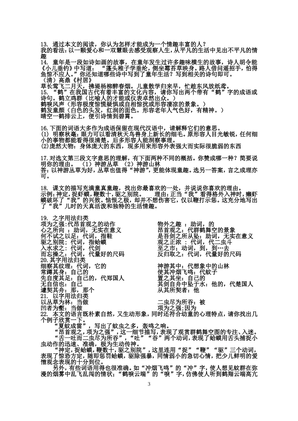 《幼时记趣》知识点讲义_第3页