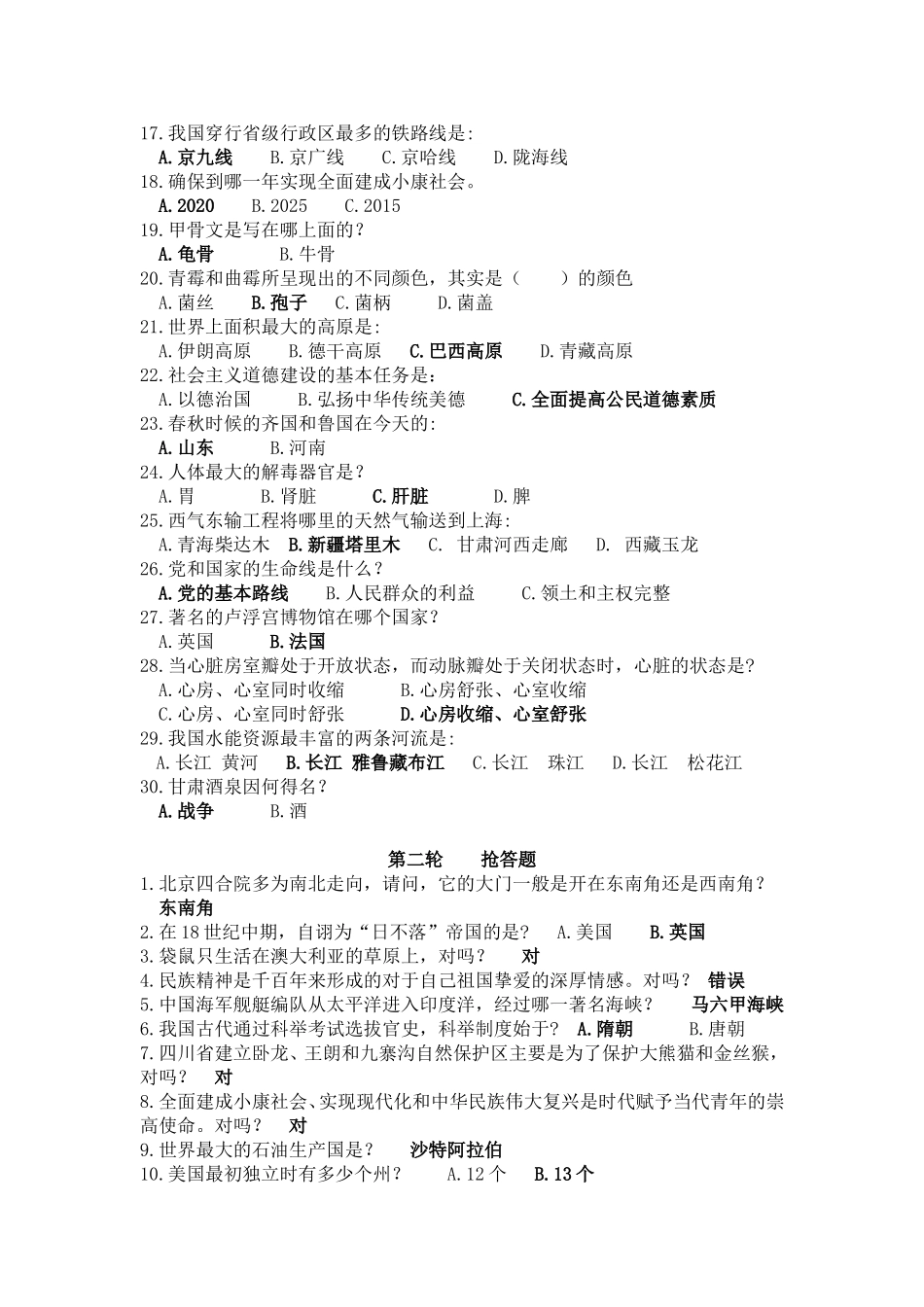 景泰四中文科月知识竞赛（决赛）第一组试题_第2页
