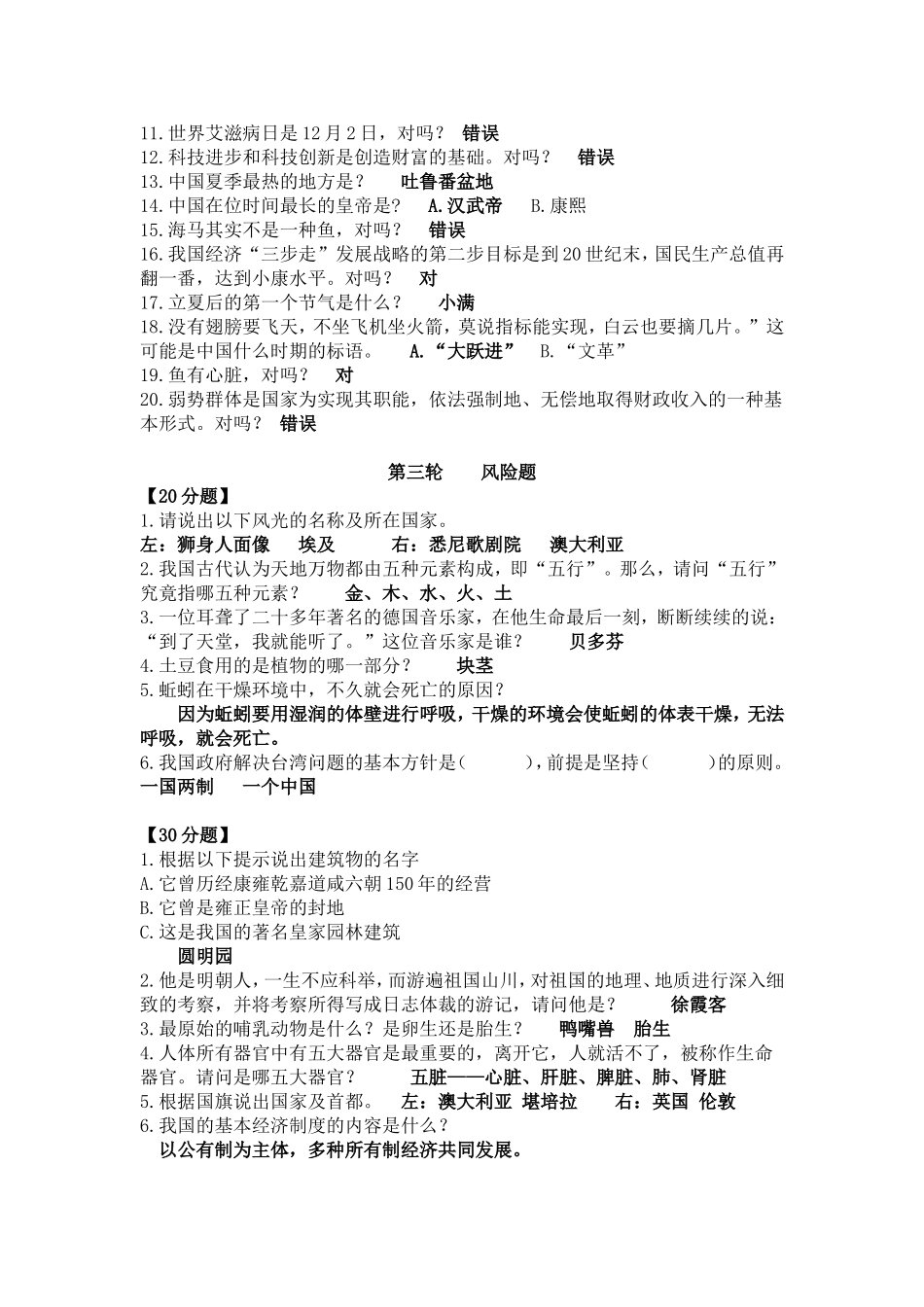 景泰四中文科月知识竞赛（决赛）第一组试题_第3页