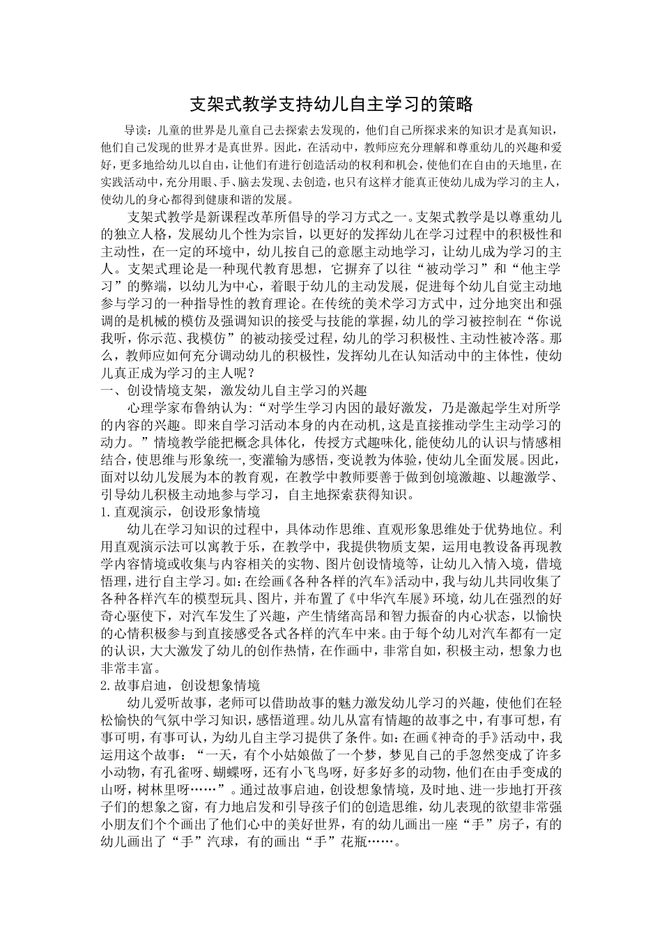 支架式教学支持幼儿自主学习的策略_第1页
