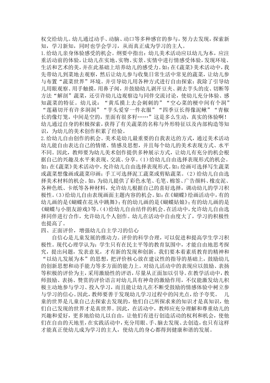 支架式教学支持幼儿自主学习的策略_第3页