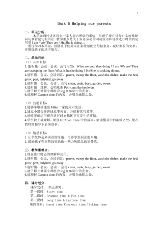 五下Unit5第一课时教案