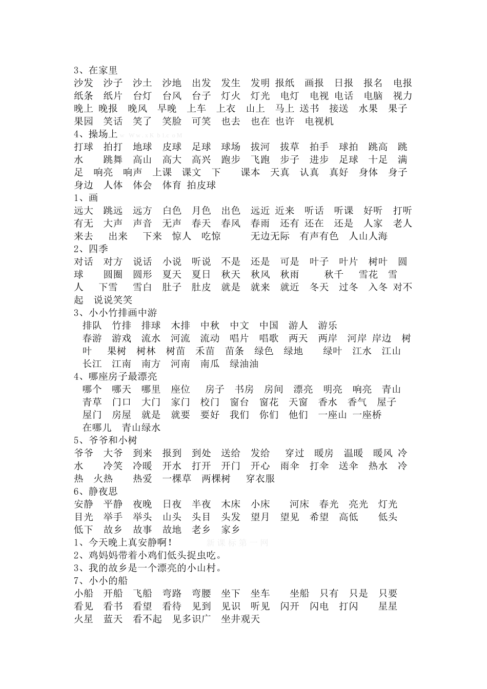 必须会写词语表_第2页