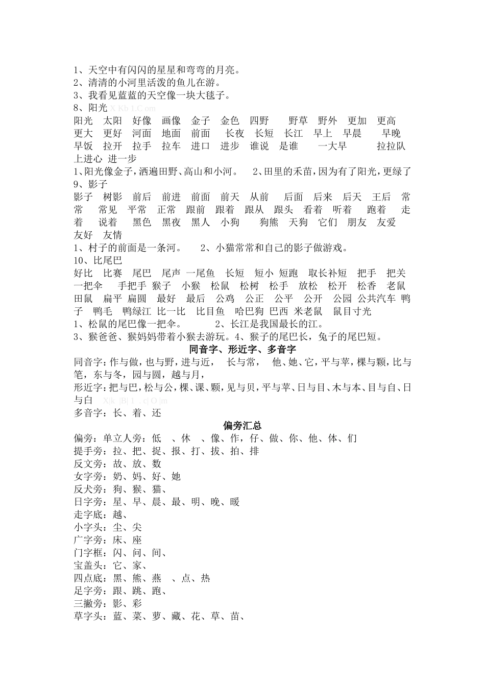 必须会写词语表_第3页