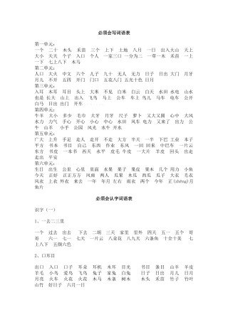 必须会写词语表