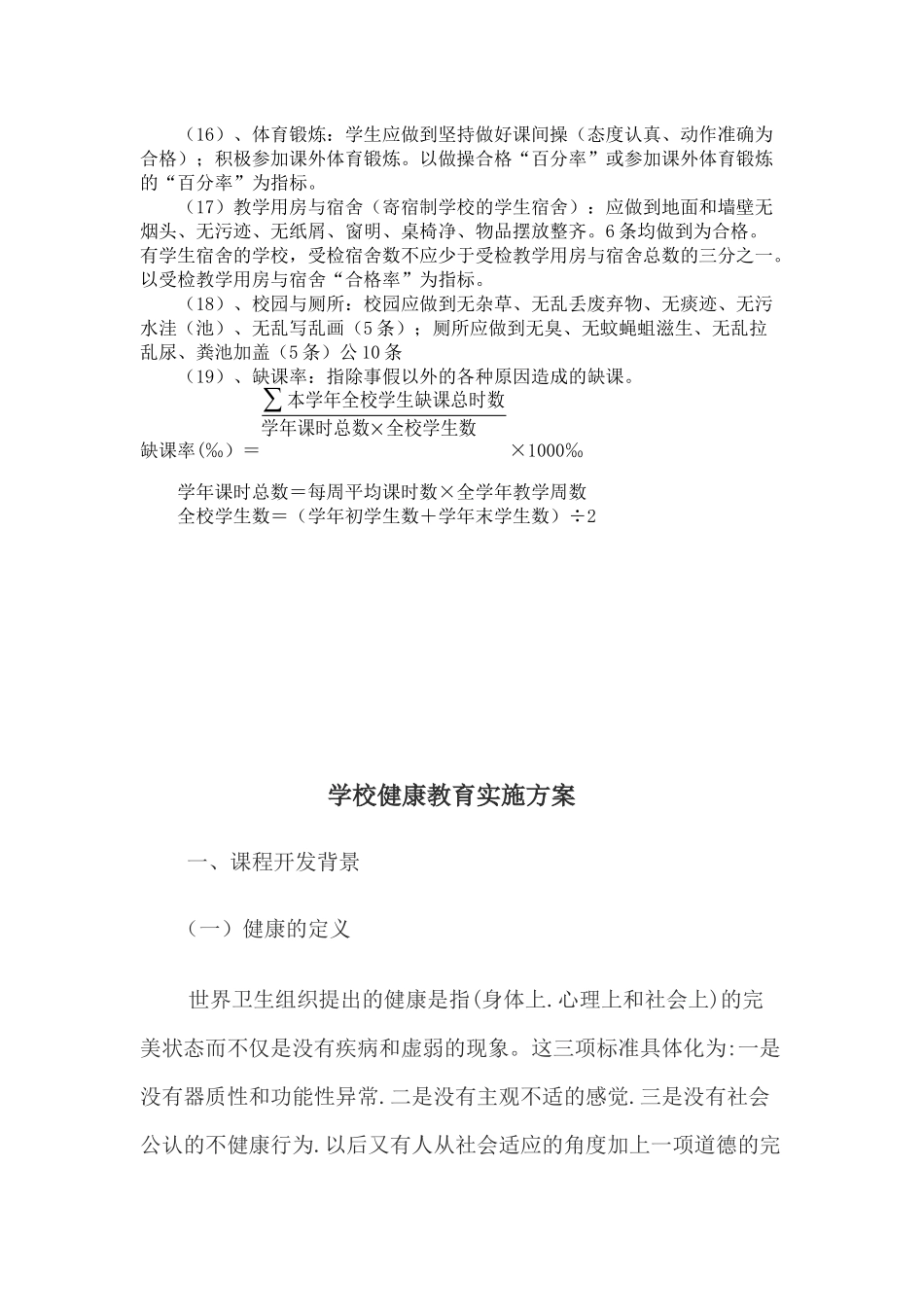 小学健康教育评价方案_第2页