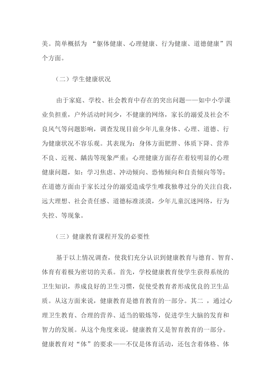 小学健康教育评价方案_第3页