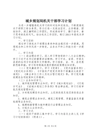 城乡规划局机关干部学习计划