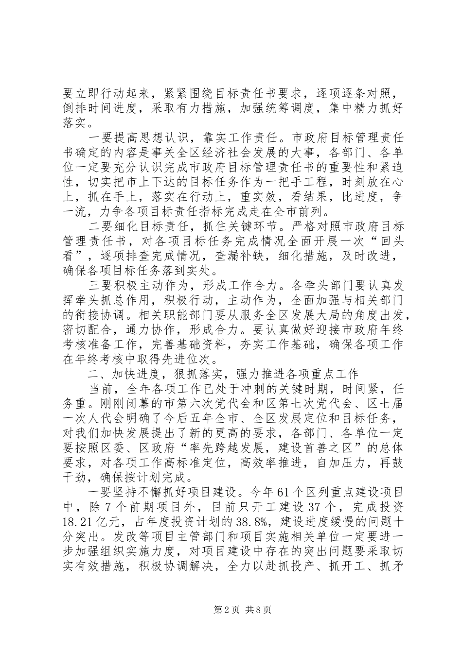 书记在目标管理汇报会发言_第2页