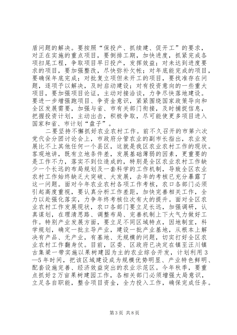 书记在目标管理汇报会发言_第3页