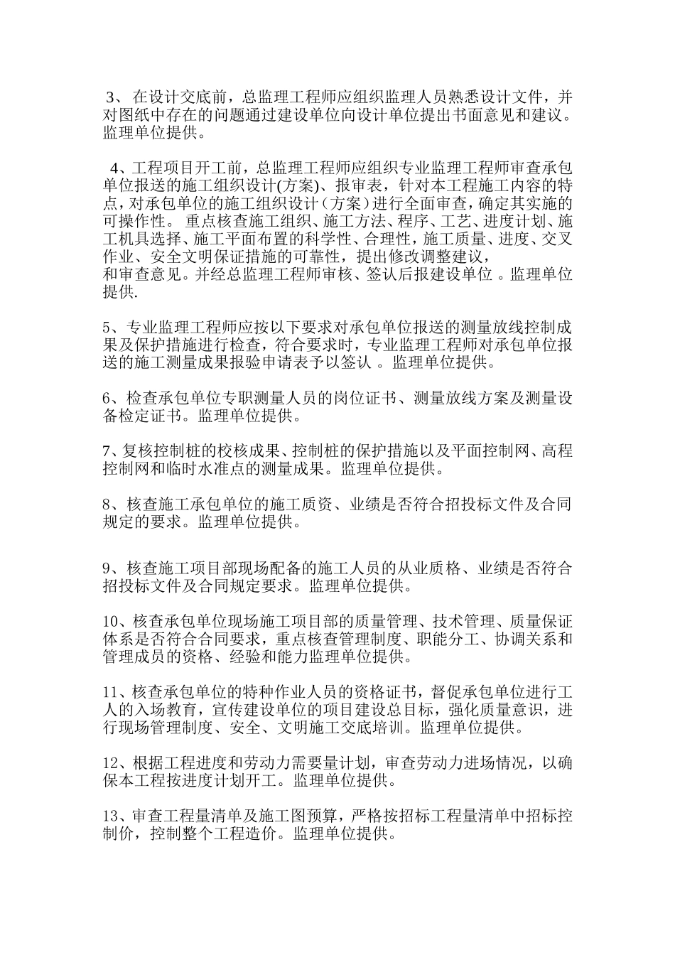 开工准备工作_第3页