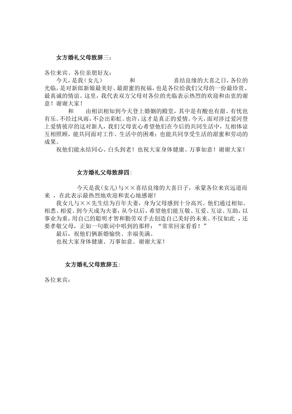女方婚礼父母致辞辞_第3页