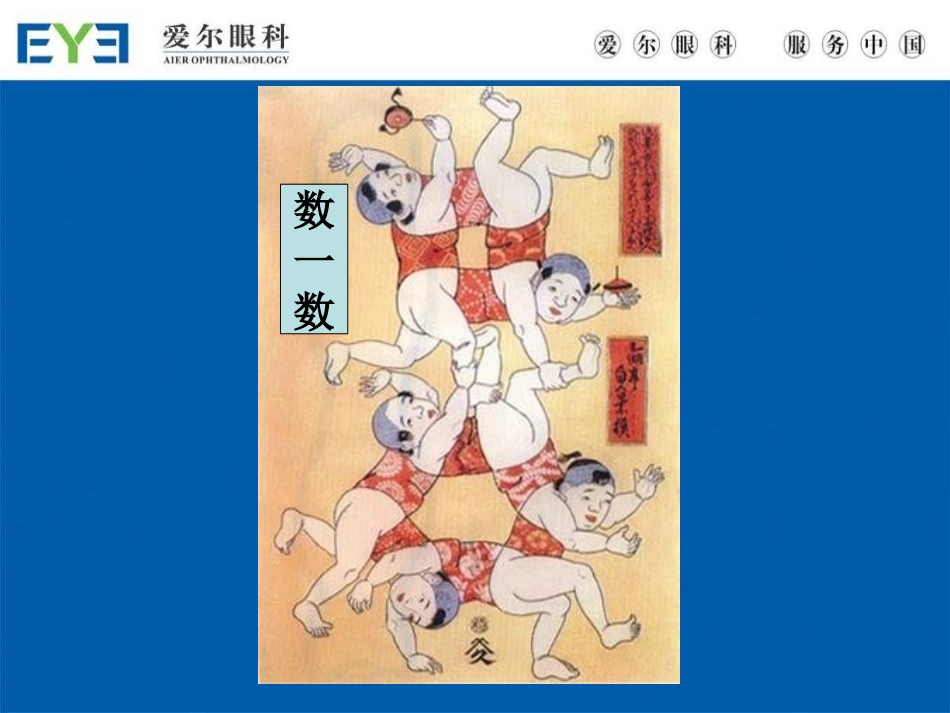 眼科基础知识培训(新员工)_第2页