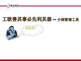 质量管理    PDCA循环、5W1H、QC七大手法完整版