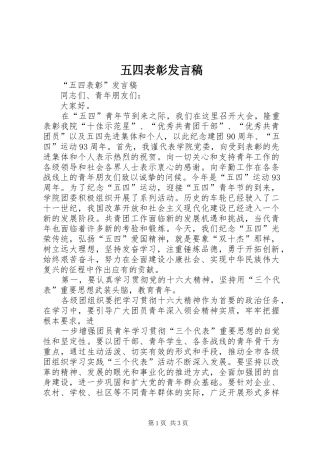 五四表彰发言稿
