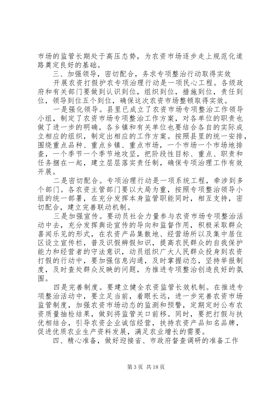 农资管理会议上讲话_第3页