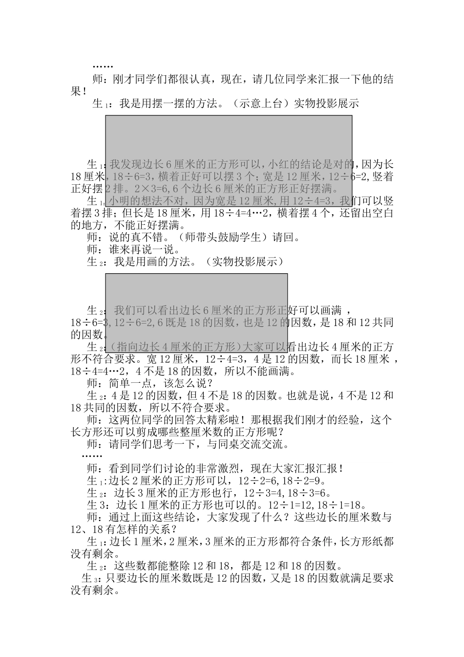 公因数和最大公因数 (2)_第2页