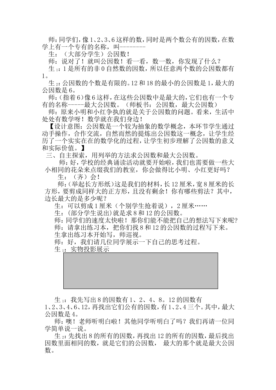 公因数和最大公因数 (2)_第3页