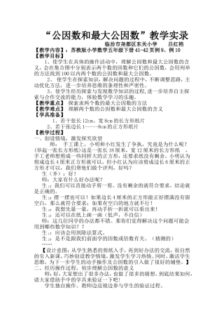 公因数和最大公因数 (2)