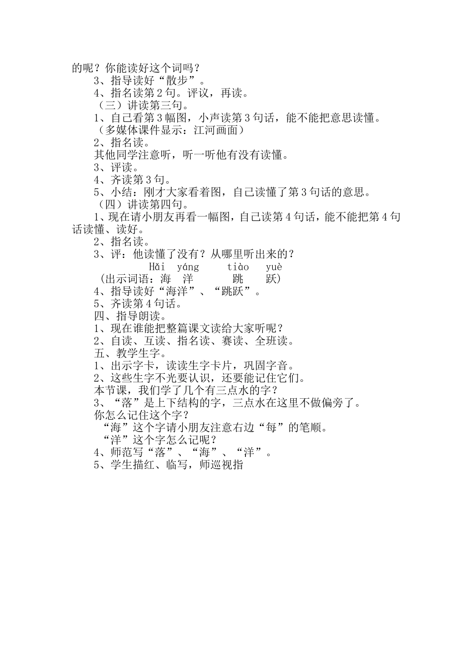 《雨点》教学设计_第2页