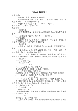 《雨点》教学设计