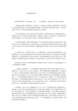 心理健康的标准