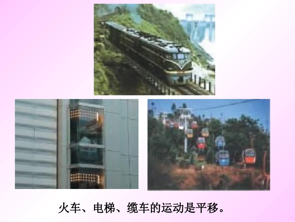 《平移和旋转》_第2页