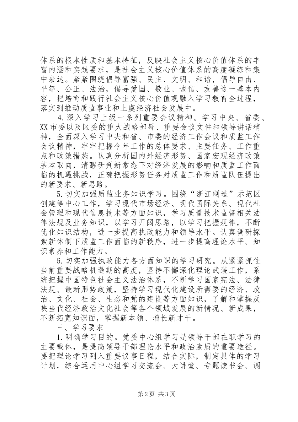 XX年党委中心组学习计划报告_第2页