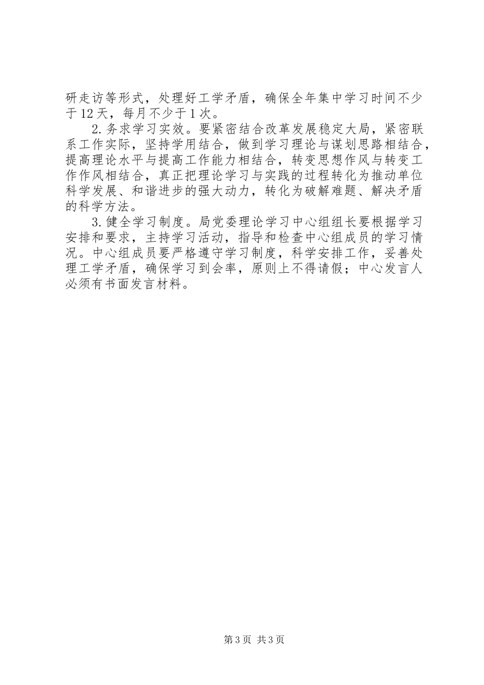 XX年党委中心组学习计划报告_第3页