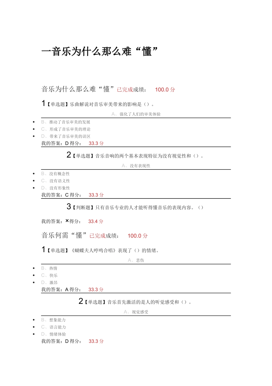 聆听心声：音乐审美心理分析_第1页