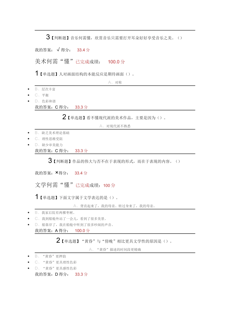 聆听心声：音乐审美心理分析_第2页