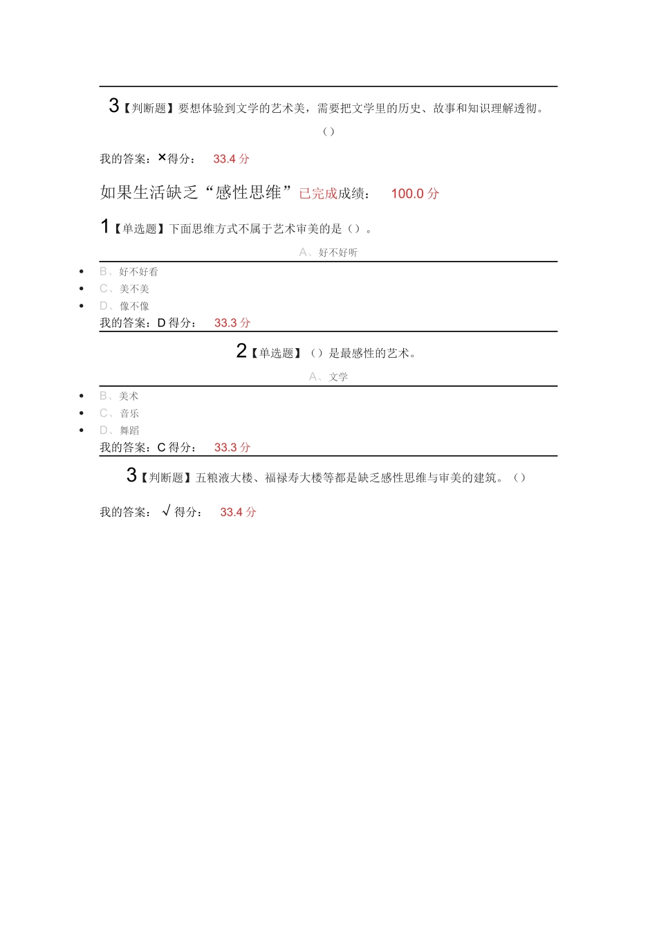 聆听心声：音乐审美心理分析_第3页