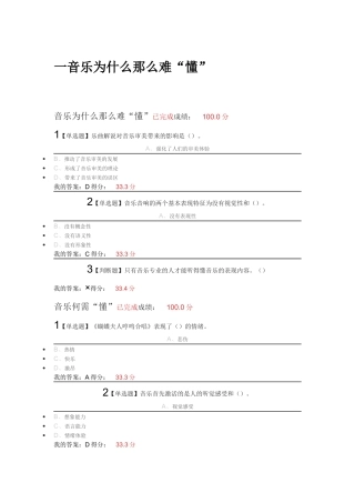 聆听心声：音乐审美心理分析