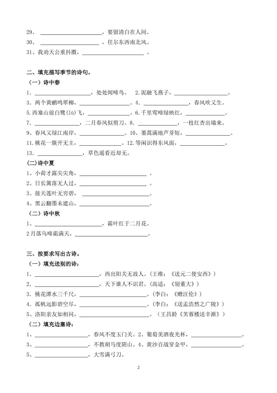 六年级古诗75首测试题_第2页