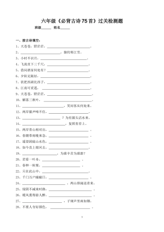 六年级古诗75首测试题