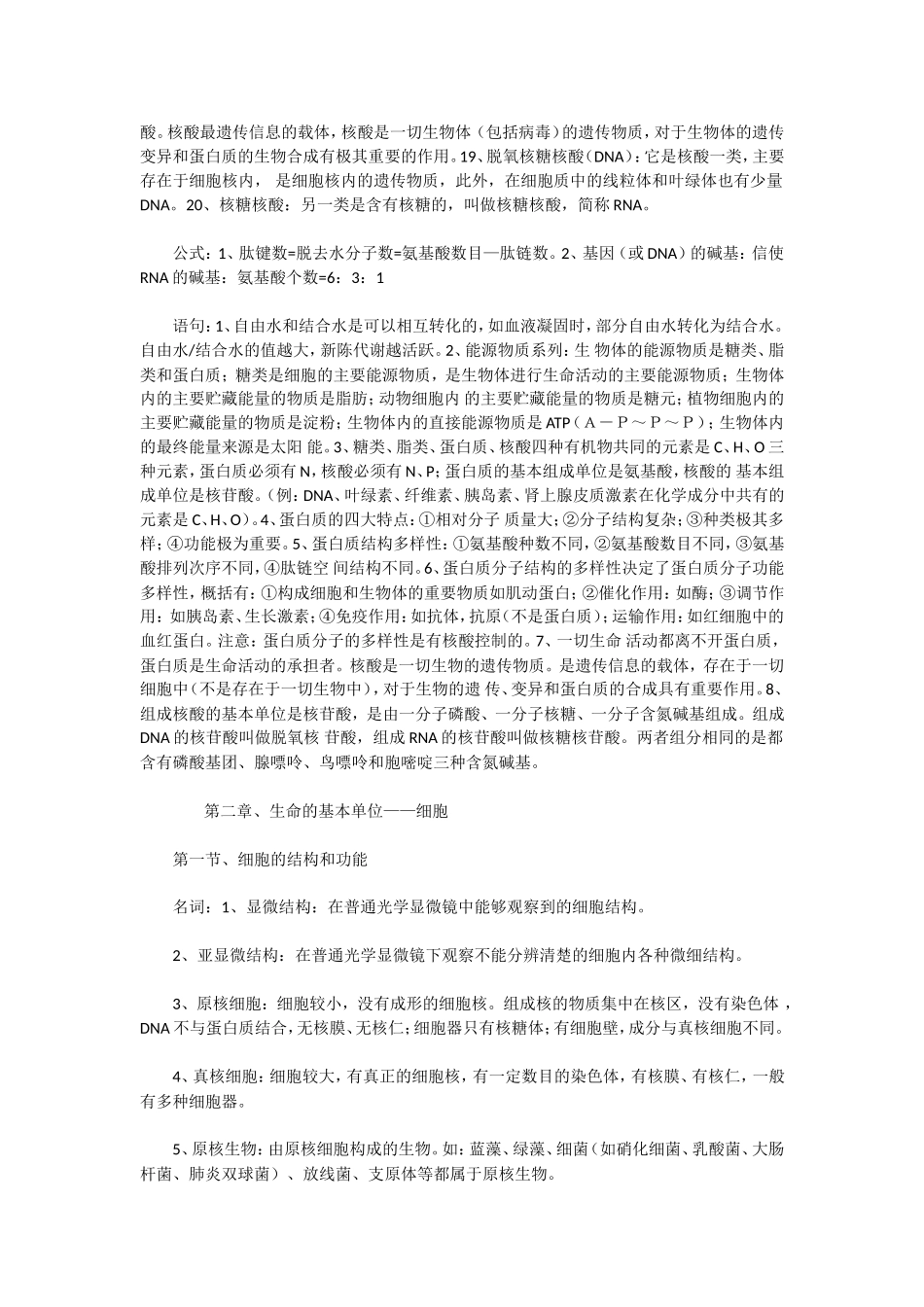 2016年高考生物必考知识点汇总_第2页