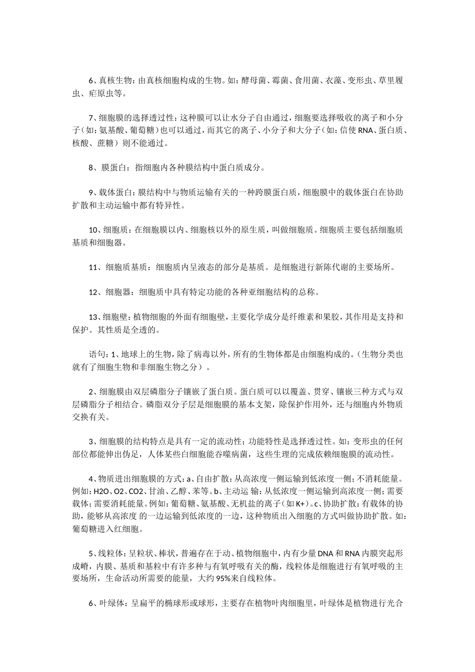 2016年高考生物必考知识点汇总_第3页