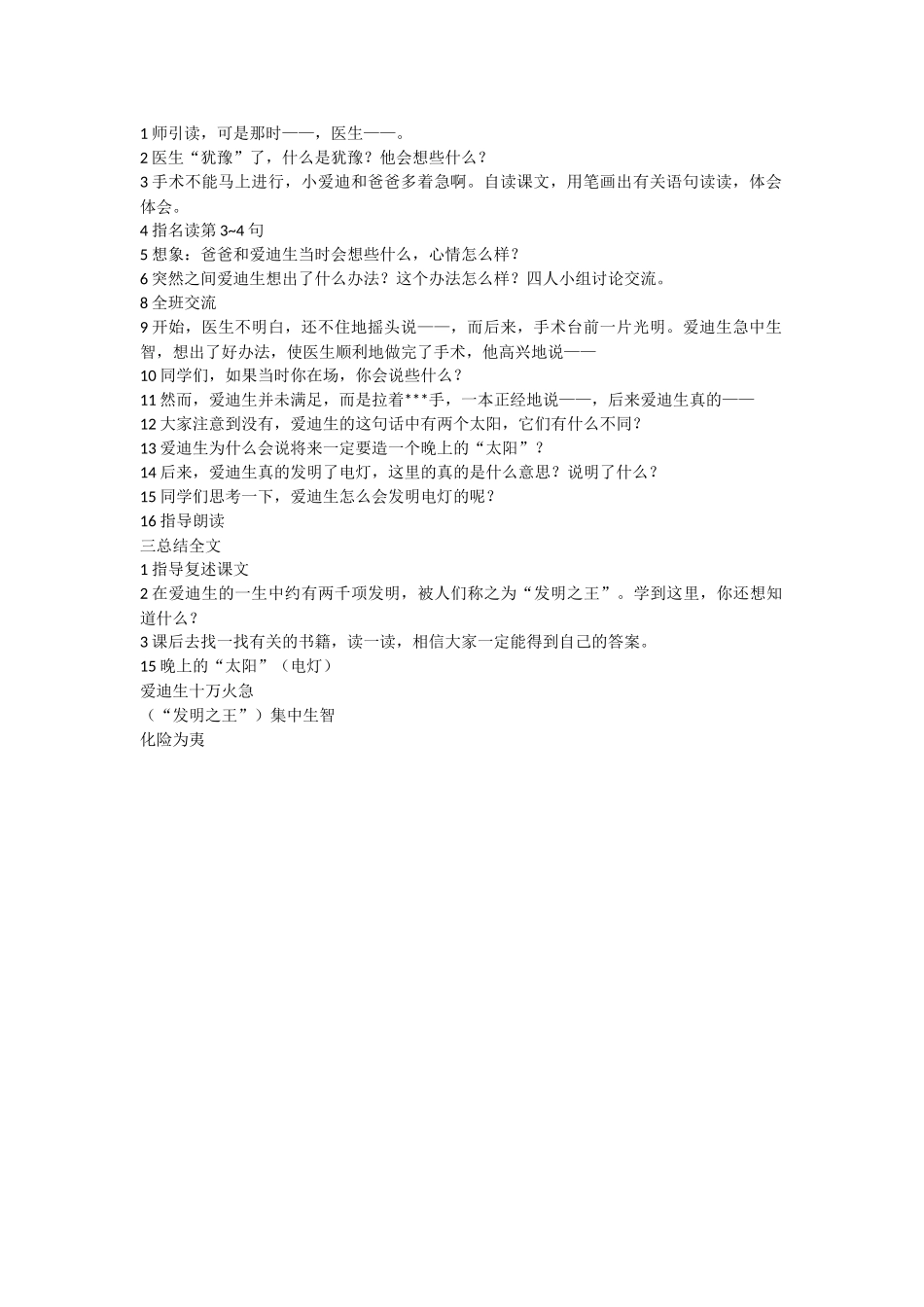 晚上的“太阳”教学设计_第2页