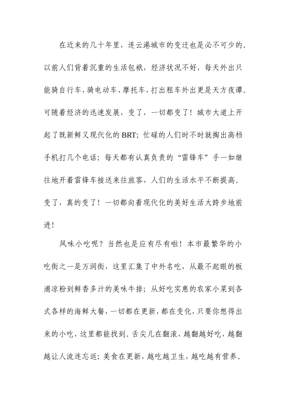 前进！连云港_第2页