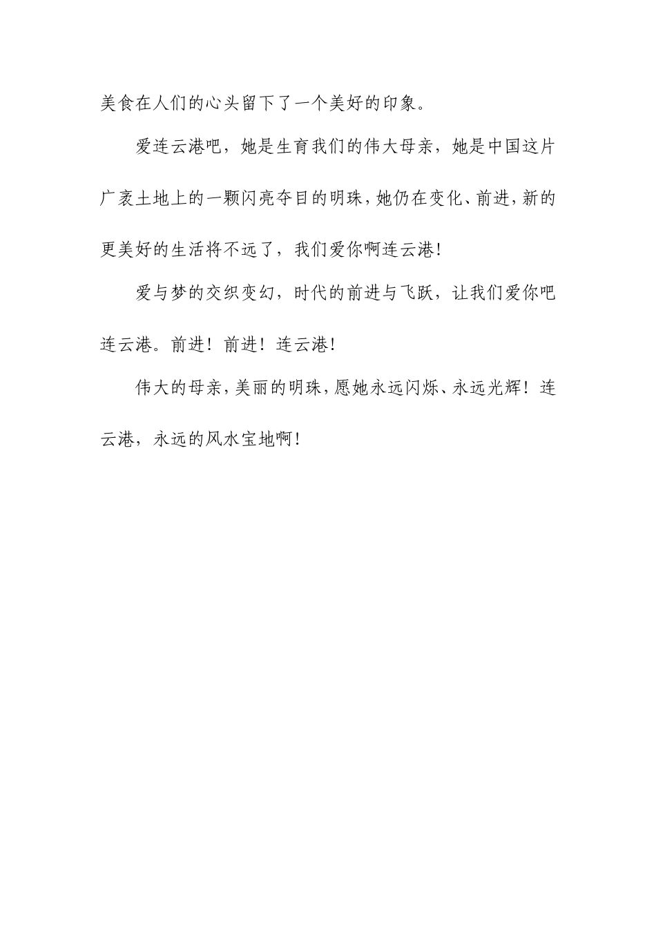 前进！连云港_第3页