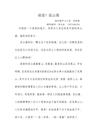 前进！连云港