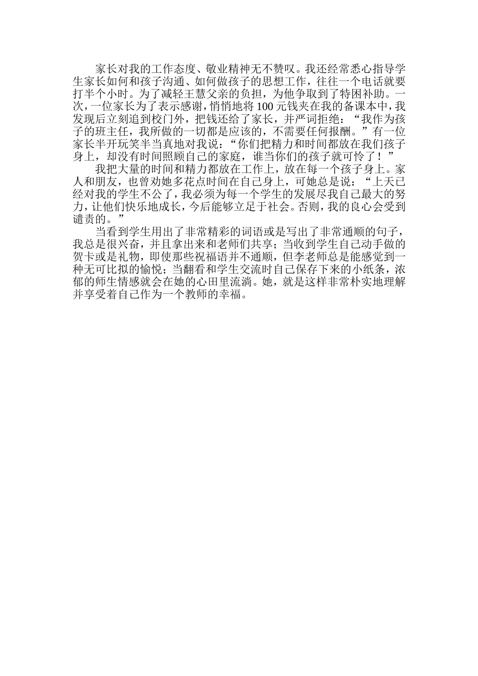 以人为本，付出师爱_第2页