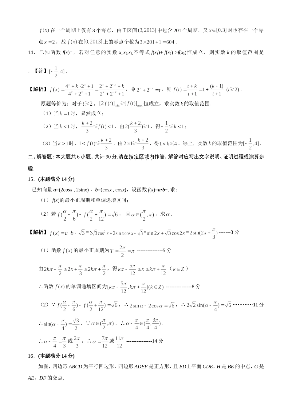 江苏省南通中学高二数学暑假作业09_第2页