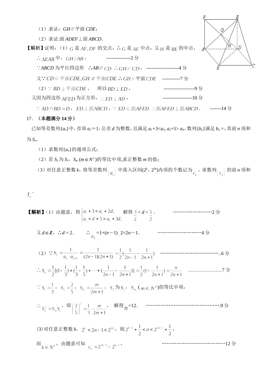 江苏省南通中学高二数学暑假作业09_第3页