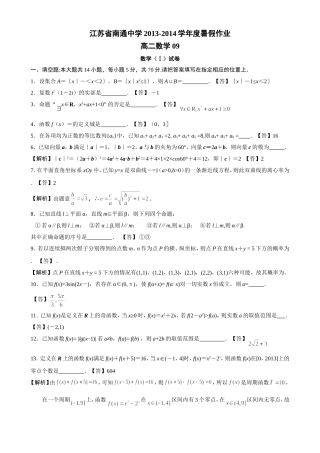 江苏省南通中学高二数学暑假作业09