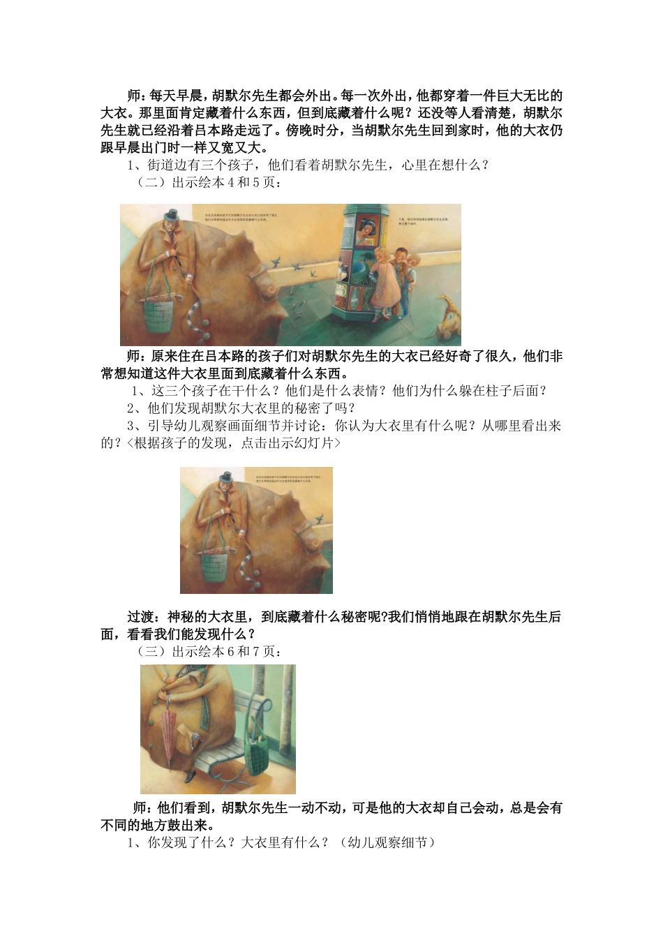 中班绘本《神秘的大衣》活动案例_第2页