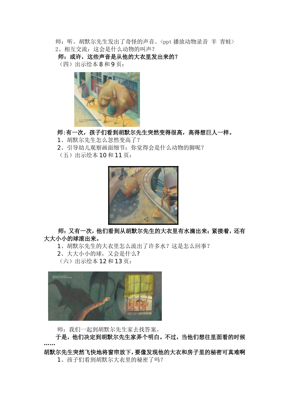 中班绘本《神秘的大衣》活动案例_第3页