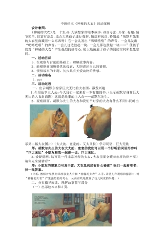 中班绘本《神秘的大衣》活动案例