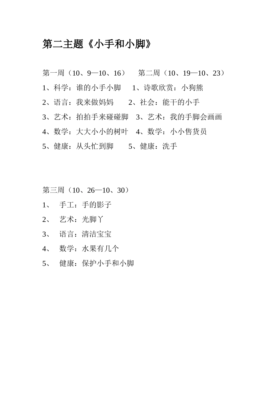 第二主题《小手和小脚》_第1页